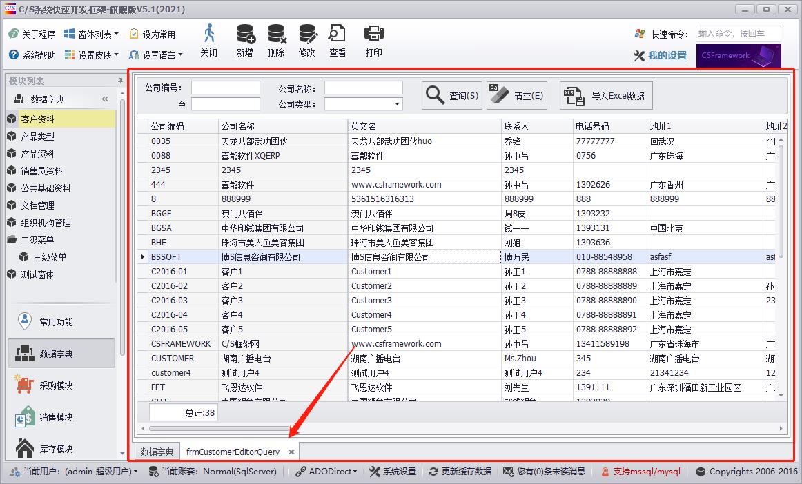CSFramework旗舰版V5.1 - 单表独立数据编辑窗体实例开发教程-C/S开发框架