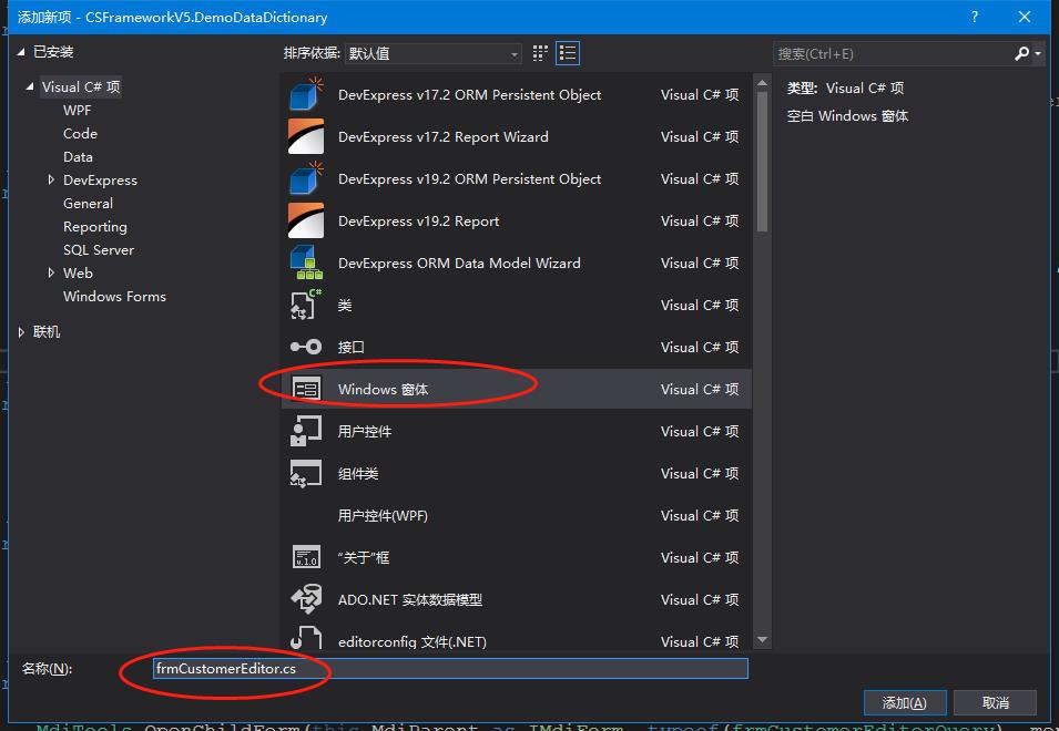 CSFramework旗舰版V5.1 - 单表独立数据编辑窗体实例开发教程-C/S开发框架