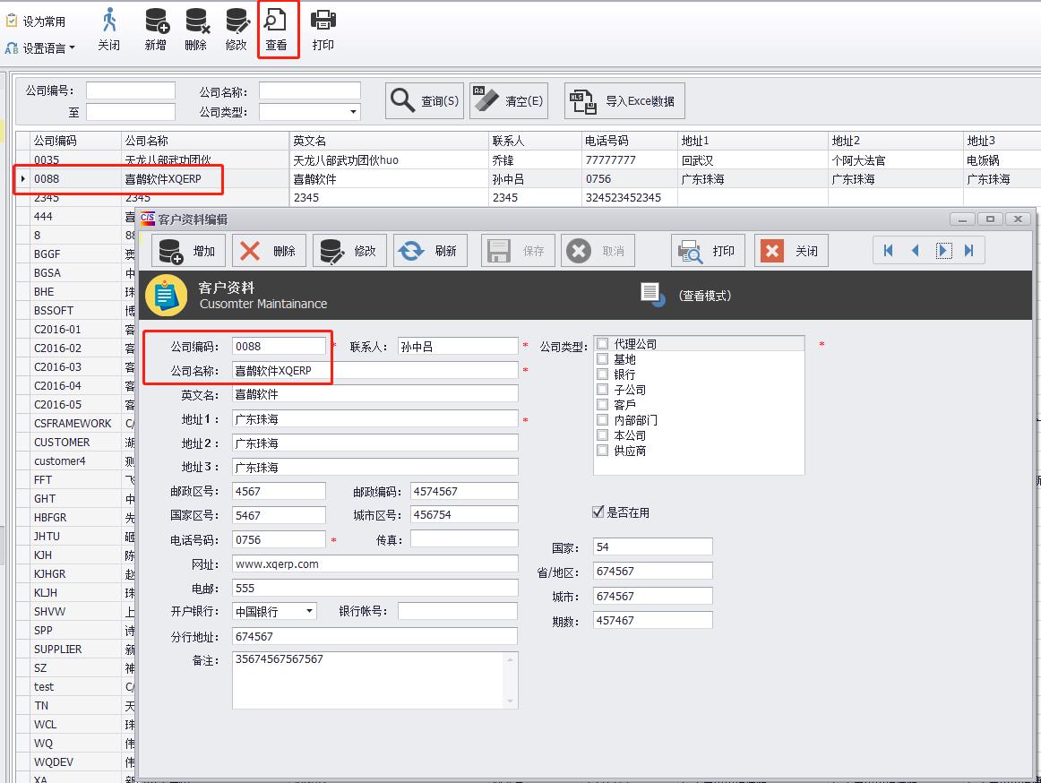 CSFramework旗舰版V5.1 - 单表独立数据编辑窗体实例开发教程-C/S开发框架