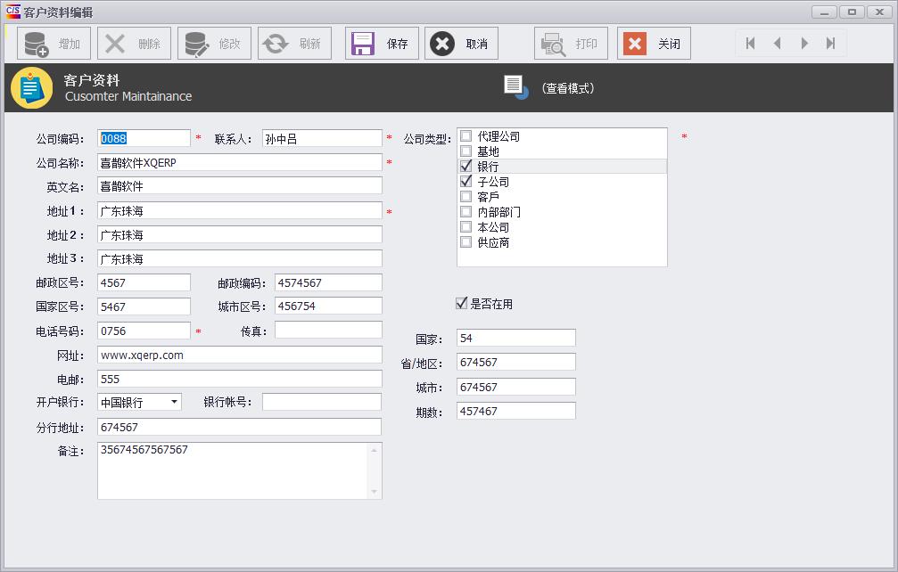 CSFramework旗舰版V5.1 - 单表独立数据编辑窗体实例开发教程-C/S开发框架