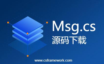 C#源码下载 - 自定义消息提示框工具类下载(Msg.cs)-C/S开发框架