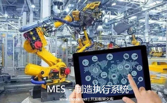 MES系统 - 质量管理模块-C/S开发框架