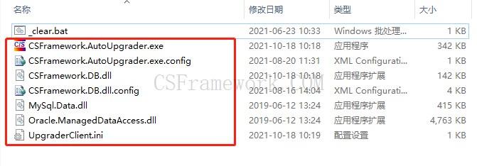 主程序集成升级程序-C/S开发框架