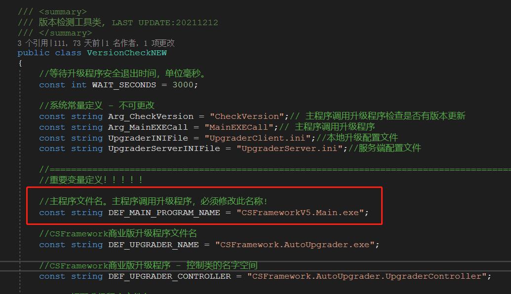 主程序集成升级程序-C/S开发框架