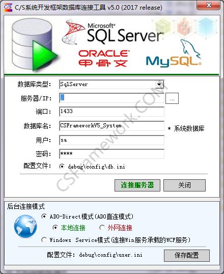 VS开发环境配置-C/S开发框架