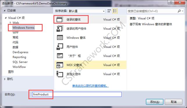 数据字典窗开发步骤|开发教程