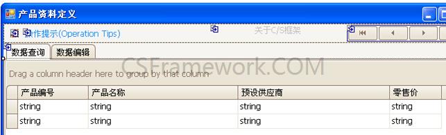 数据字典窗开发步骤|开发教程