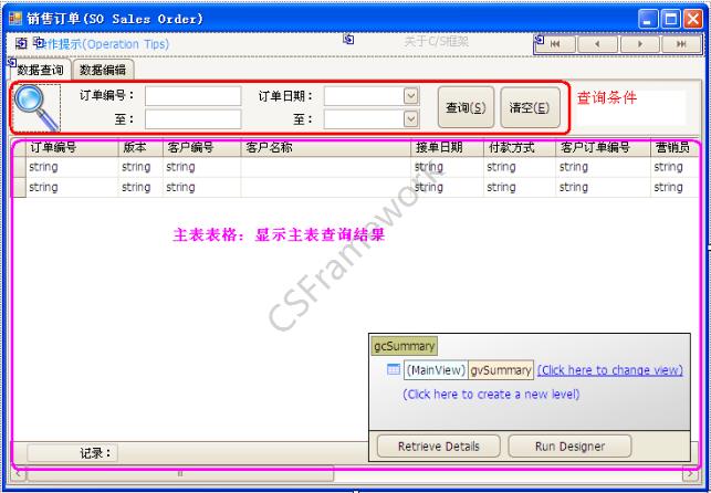 业务单据窗体开发步骤|开发教程