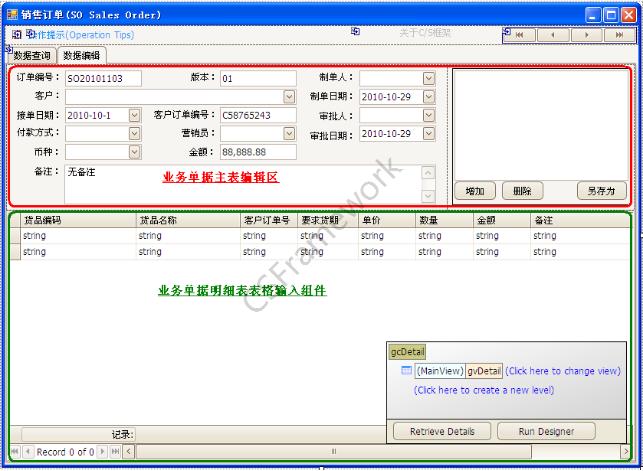 业务单据窗体开发步骤|开发教程