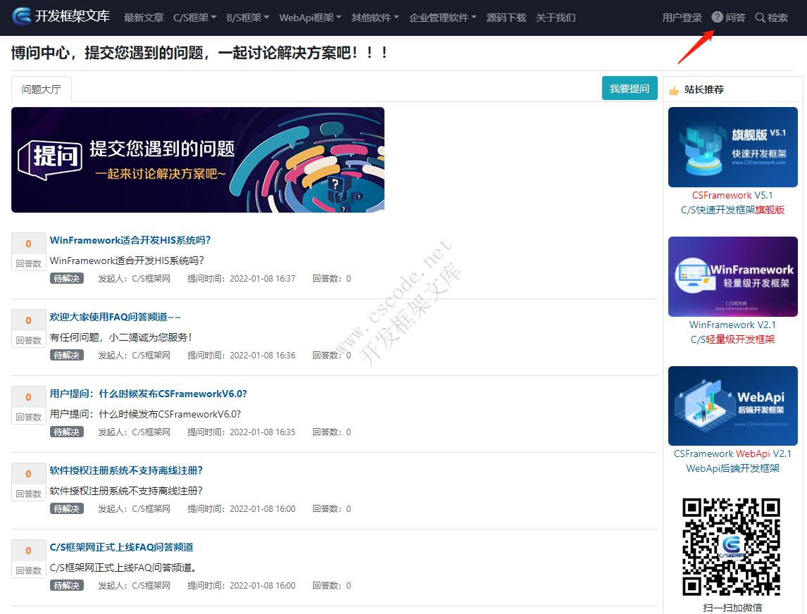 C/S框架网正式上线FAQ问答频道，欢迎大家积极讨论~|C/S开发框架