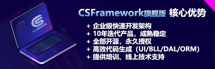 Windows桌面系统软件开发框架 | 基于.NET Framework开发平台|C/S开发框架