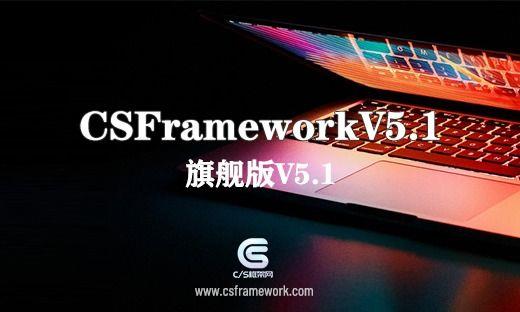 Windows桌面系统软件开发框架 | 基于.NET Framework开发平台|C/S开发框架