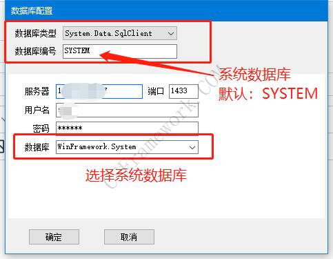 WinFramework项目初始化与配置与运行程序|C/S开发框架