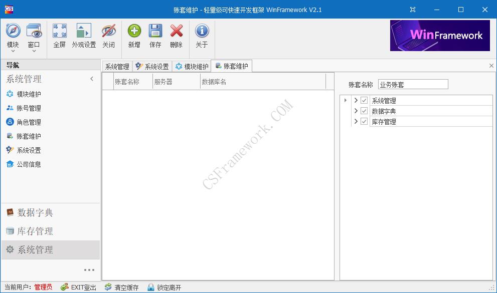 WinFramework项目初始化与配置与运行程序|C/S开发框架