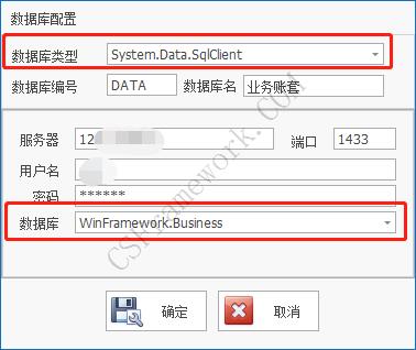 WinFramework项目初始化与配置与运行程序|C/S开发框架
