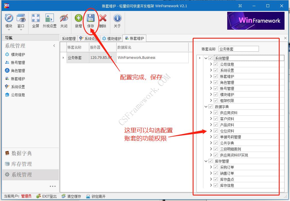 WinFramework项目初始化与配置与运行程序|C/S开发框架