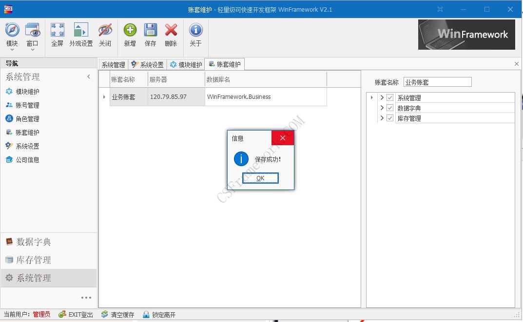 WinFramework项目初始化与配置与运行程序|C/S开发框架