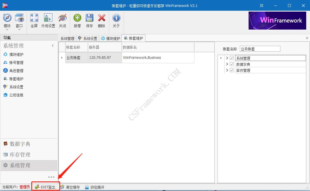 WinFramework项目初始化与配置与运行程序|C/S开发框架