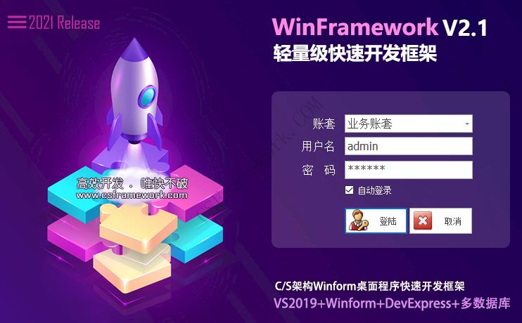 WinFramework项目初始化与配置与运行程序|C/S开发框架