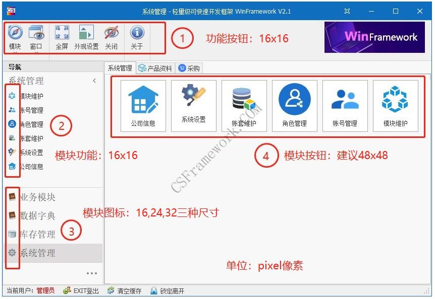 WinFramework轻量级开发框架 | 图标尺寸规范|C/S开发框架