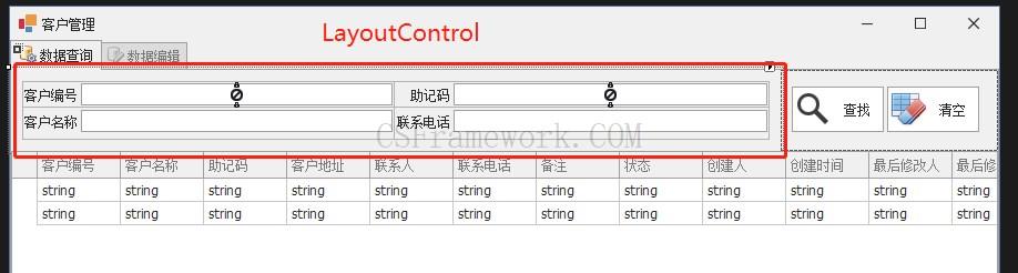 WinFramework轻量级开发框架 | LayoutControl界面自适应控件|C/S开发框架