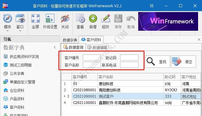 WinFramework轻量级开发框架 | LayoutControl界面自适应控件|C/S开发框架