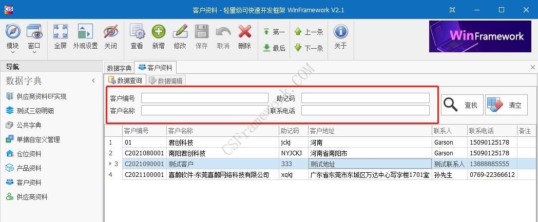 WinFramework轻量级开发框架 | LayoutControl界面自适应控件|C/S开发框架