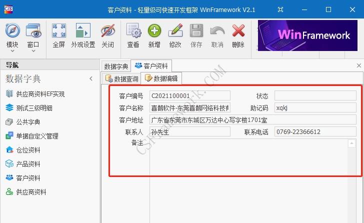 WinFramework轻量级开发框架 | LayoutControl界面自适应控件|C/S开发框架