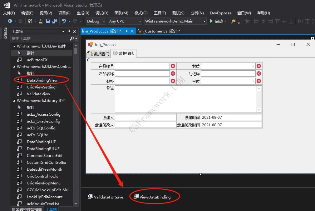 WinFramework轻量级开发框架 | 数据绑定(ViewDataBinding)与数据校验(ValidateForSave)|C/S开发框架