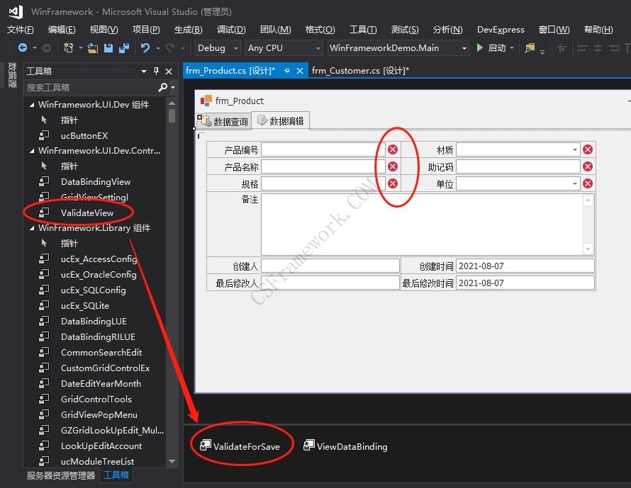 WinFramework轻量级开发框架 | 数据绑定(ViewDataBinding)与数据校验(ValidateForSave)|C/S开发框架