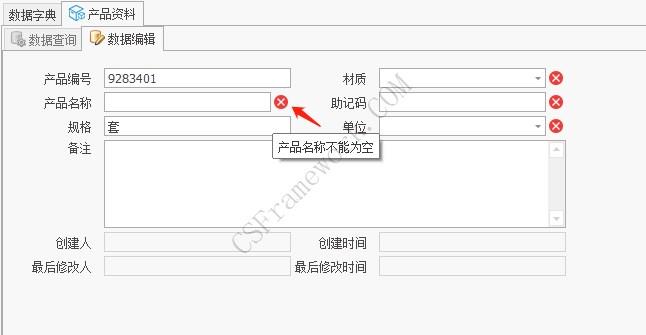 WinFramework轻量级开发框架 | 数据绑定(ViewDataBinding)与数据校验(ValidateForSave)|C/S开发框架
