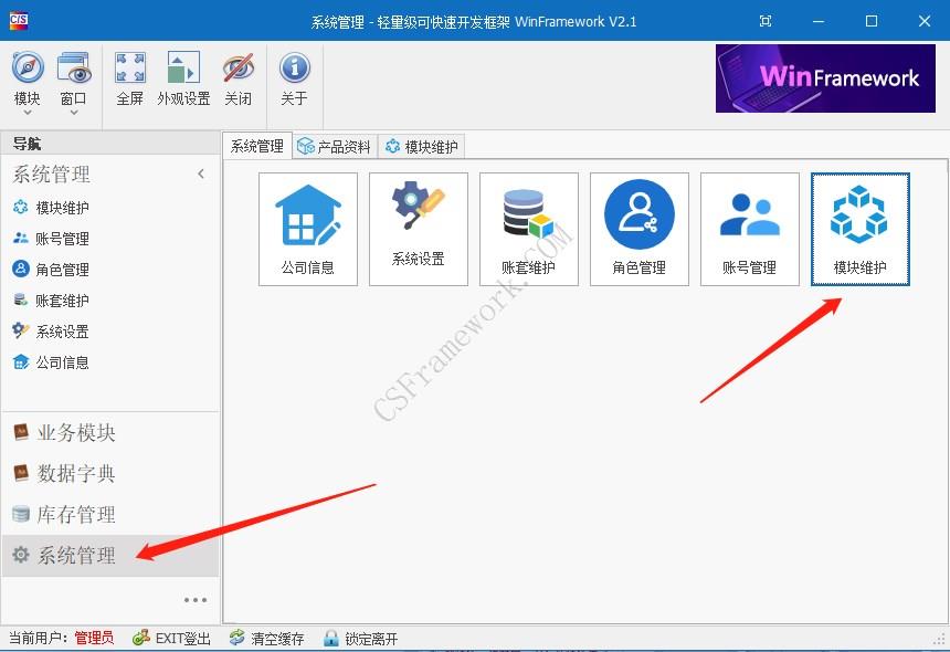 WinFramework轻量级开发框架 | 插件式框架|业务模块管理|C/S开发框架