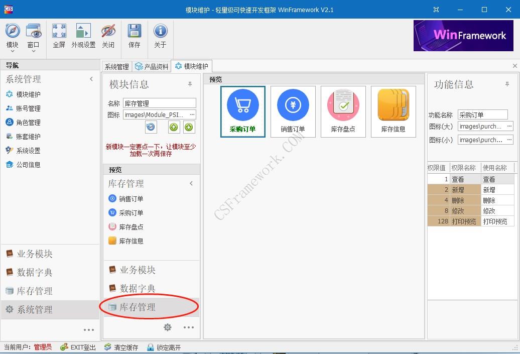 WinFramework轻量级开发框架 | 插件式框架|业务模块管理|C/S开发框架