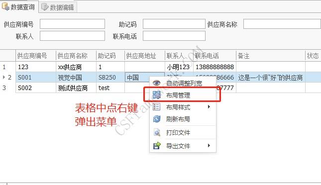 WinFramework轻量级开发框架 | 自定义窗体GridView表格样式布局|C/S开发框架