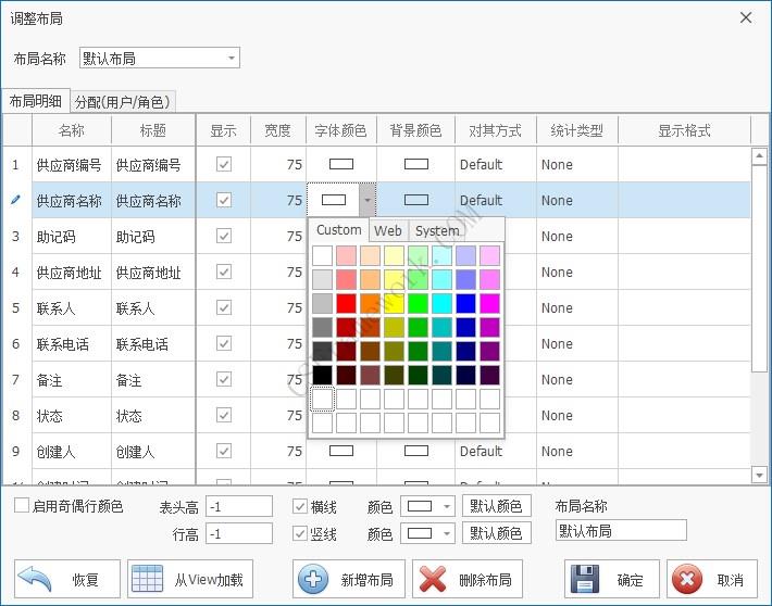 WinFramework轻量级开发框架 | 自定义窗体GridView表格样式布局|C/S开发框架
