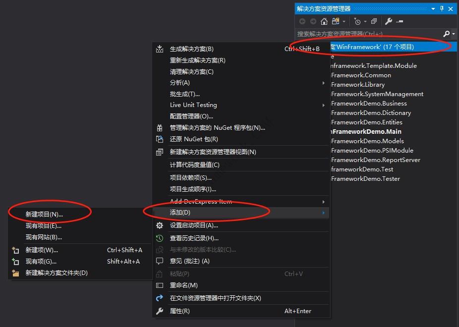 WinFramework添加工程项目Project新建业务模块(DLL库) |C/S开发框架