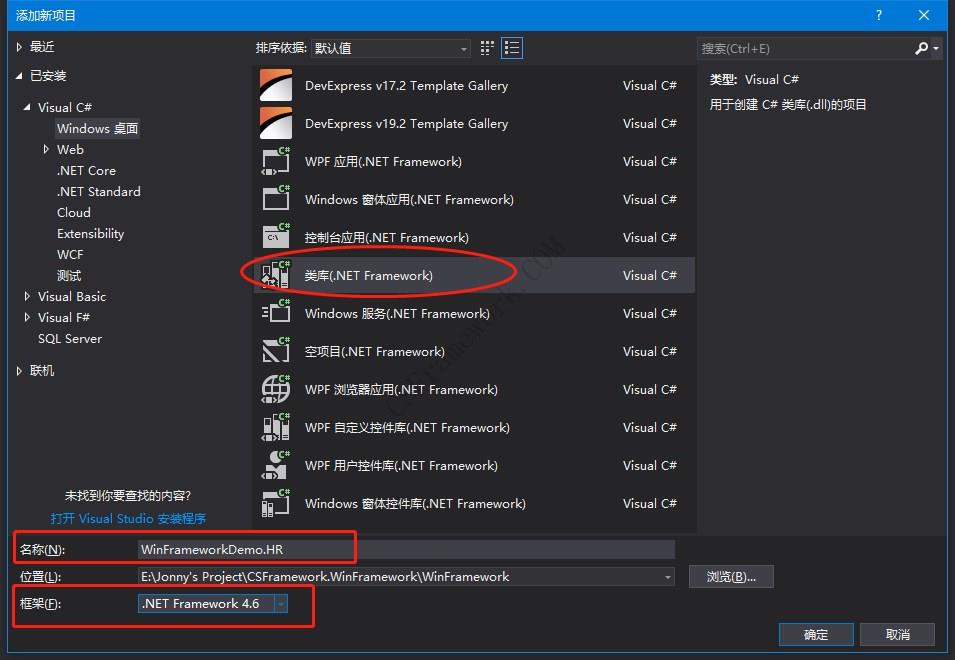 WinFramework添加工程项目Project新建业务模块(DLL库) |C/S开发框架