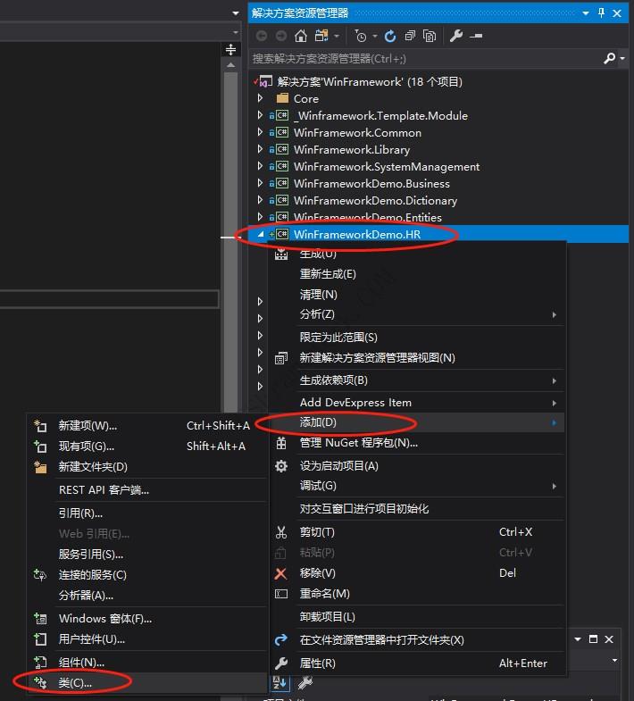 WinFramework添加工程项目Project新建业务模块(DLL库) |C/S开发框架