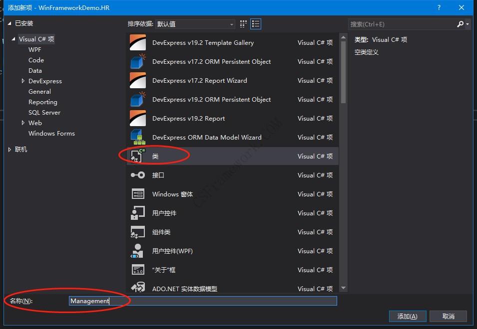 WinFramework添加工程项目Project新建业务模块(DLL库) |C/S开发框架