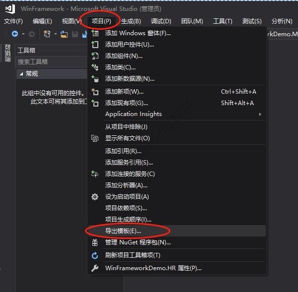 WinFramework制作业务模块作为项目模板|C/S开发框架