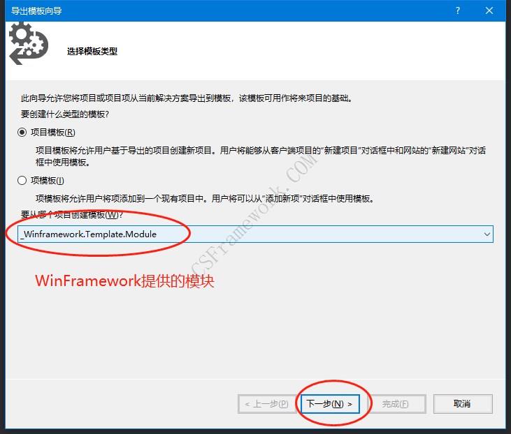 WinFramework制作业务模块作为项目模板|C/S开发框架