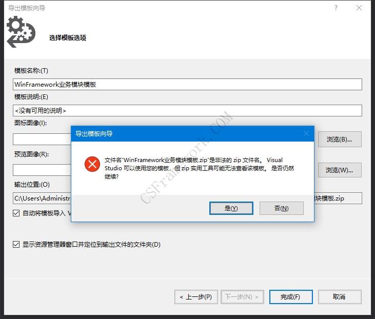 WinFramework制作业务模块作为项目模板|C/S开发框架