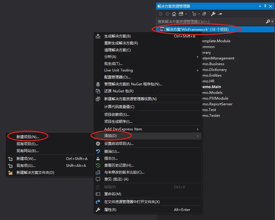 WinFramework制作业务模块作为项目模板|C/S开发框架