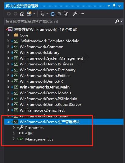 WinFramework制作业务模块作为项目模板|C/S开发框架