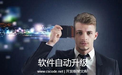 软件自动升级程序AutoUpgrader优化:获取最新升级包|C/S开发框架