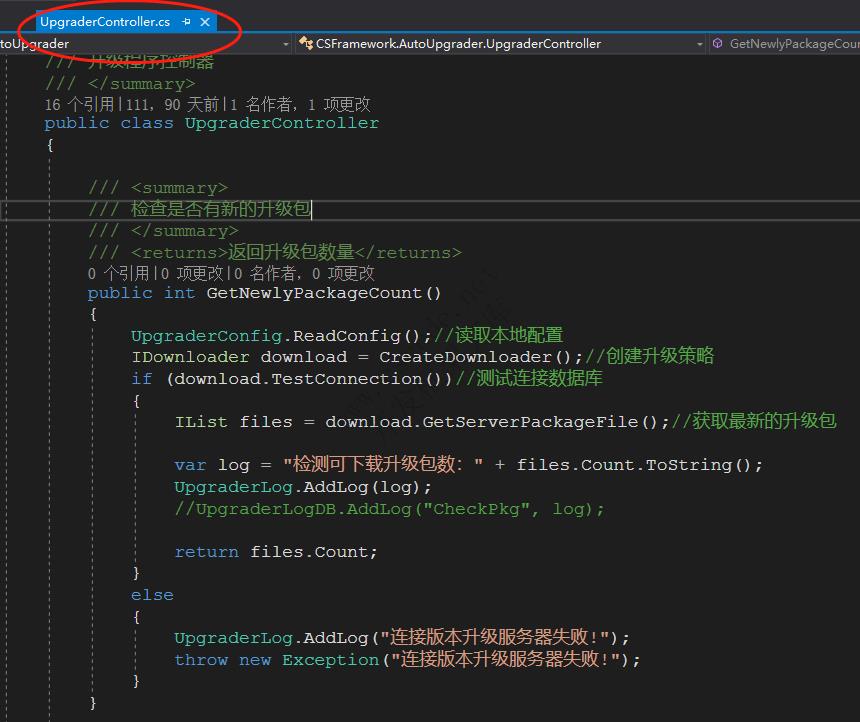 软件自动升级程序AutoUpgrader优化:获取最新升级包|C/S开发框架