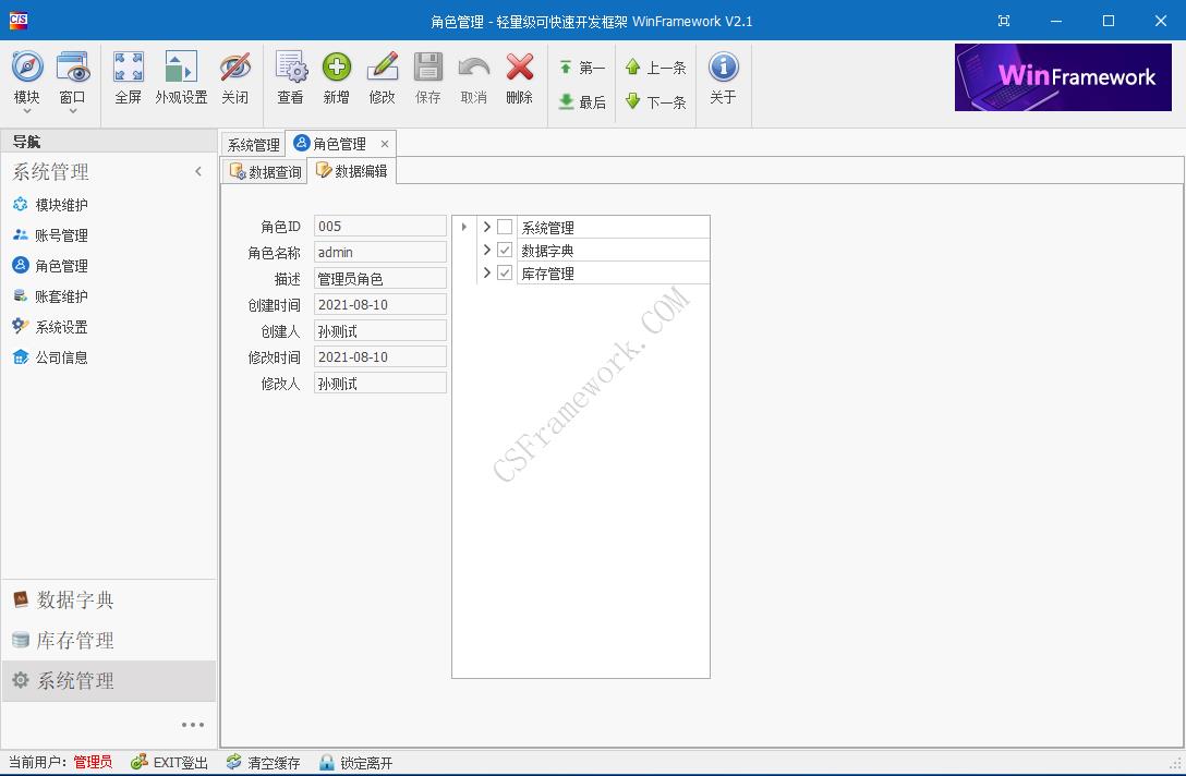 WinFramework轻量级开发框架 | 软件截图|C/S开发框架