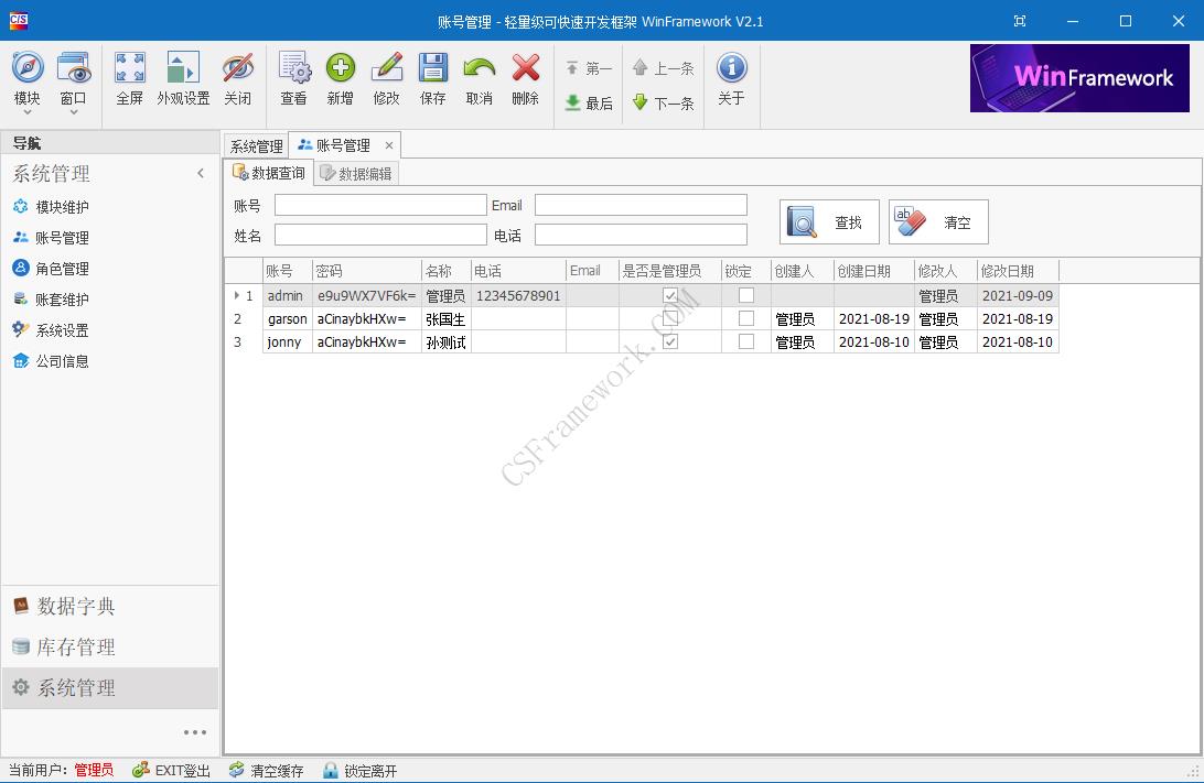 WinFramework轻量级开发框架 | 软件截图|C/S开发框架