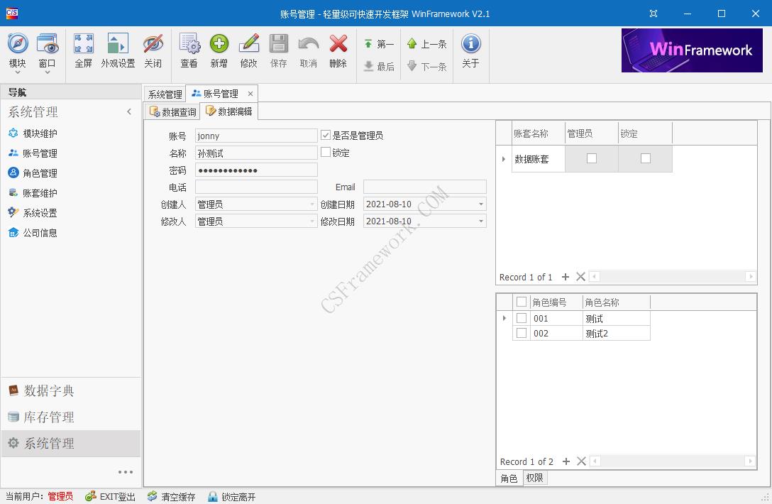WinFramework轻量级开发框架 | 软件截图|C/S开发框架