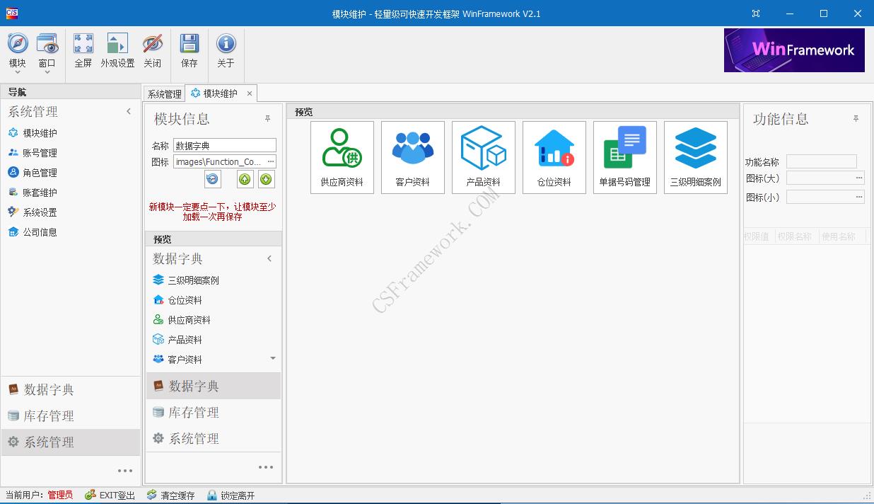 WinFramework轻量级开发框架 | 软件截图|C/S开发框架
